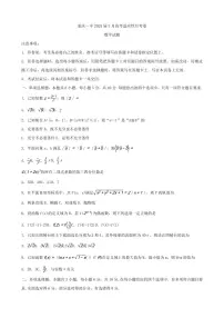 重庆市第一中学校2025届高三下学期5月高考适应性月考卷数学试题【含答案】
