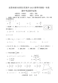 湖北省宜昌市部分示范高中2024-2025学年高一下学期4月期中联合考试数学试题 含答案