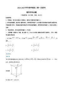 江苏省盐城市五校联盟2024-2025学年高二下学期第一次月考(3月)数学试题 含解析