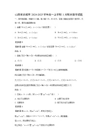 山西省运城市2024-2025学年高一上学期1月期末数学试题（解析版）