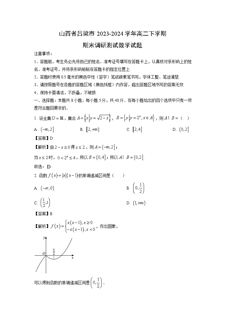 山西省吕梁市2023-2024学年高二下学期期末调研测试数学试题(解析版)第1页