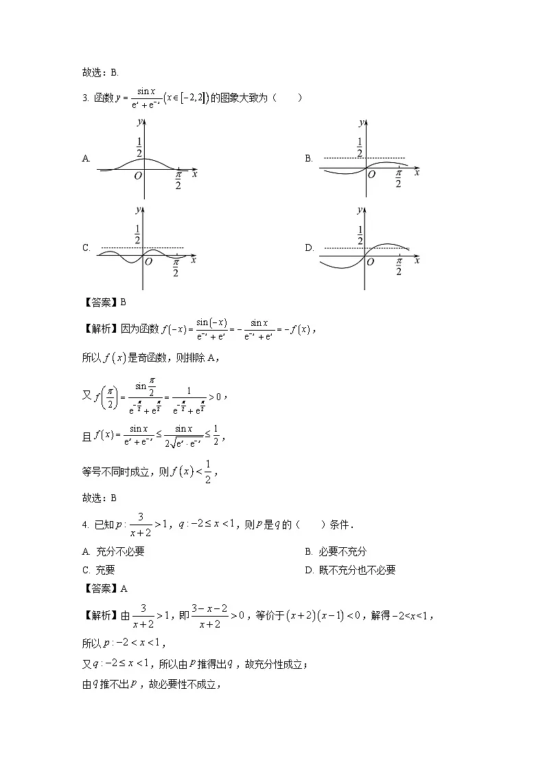 山西省吕梁市2023-2024学年高二下学期期末调研测试数学试题(解析版)第2页
