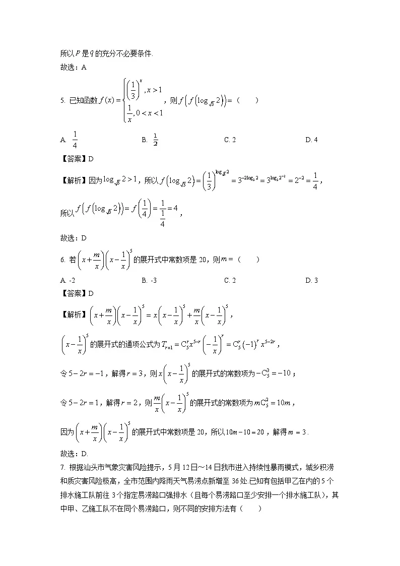 山西省吕梁市2023-2024学年高二下学期期末调研测试数学试题(解析版)第3页