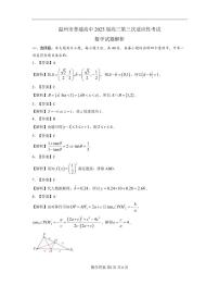 温州市普通高中2025届高三下学期高考第三次适应性考试数学试题（含答案）