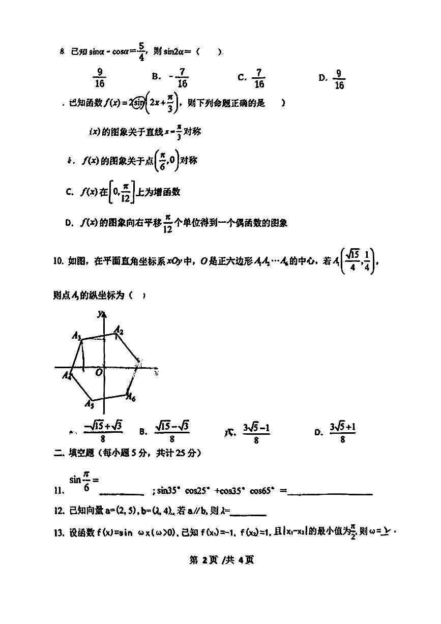 2025北京九中高一(下)期中真题数学试卷第2页