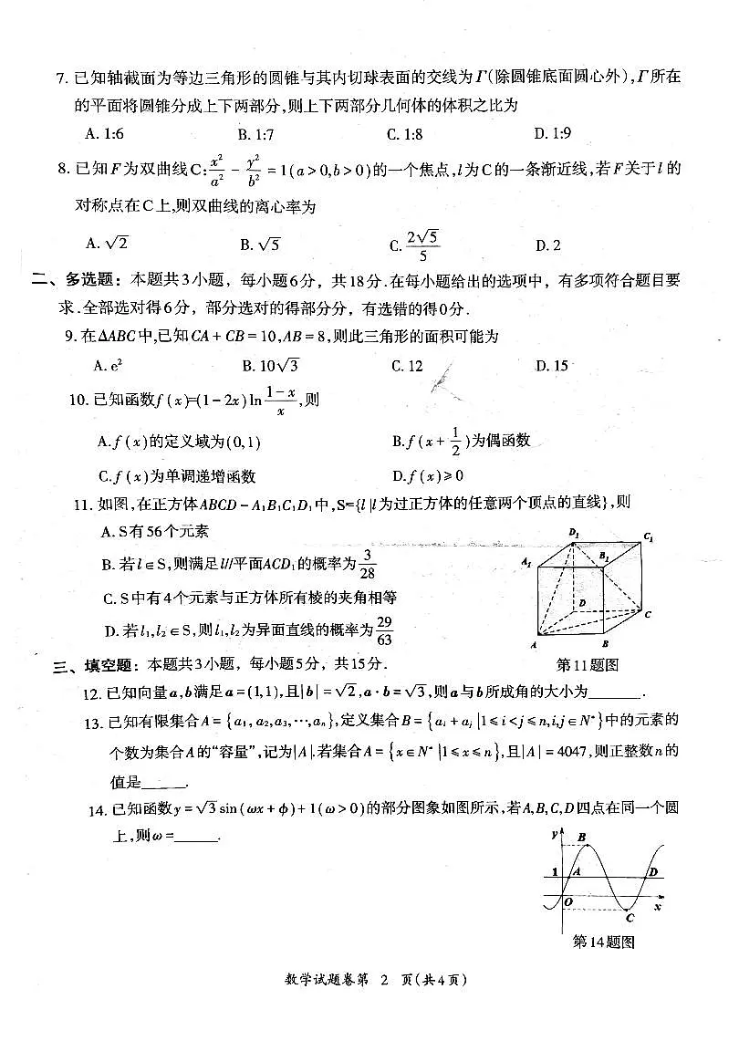 安徽省芜湖市2025届高三5月毕业班教学质量统测数学试题第2页