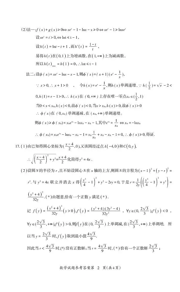安徽省芜湖市2025届高三5月毕业班教学质量统测数学试题答案第2页