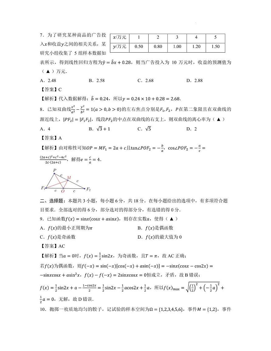 2025届温州三模数学答案第2页