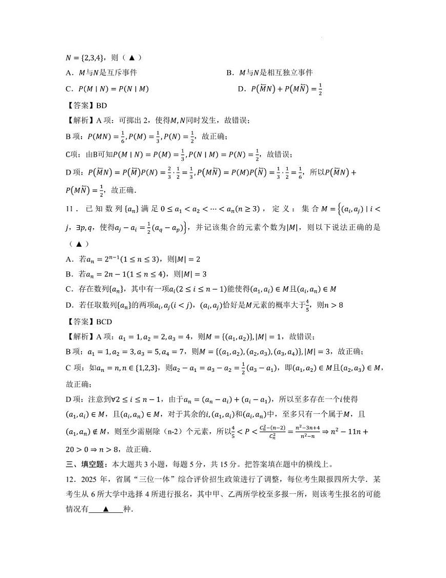 2025届温州三模数学答案第3页