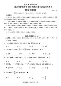 温州市普通高中2025届高三第三次适应性考试数学试卷（附参考答案）