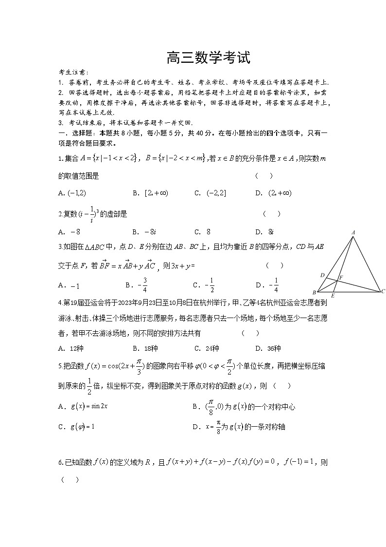 2024届河北省部分高中高三下学期三模数学试题(含答案)第1页