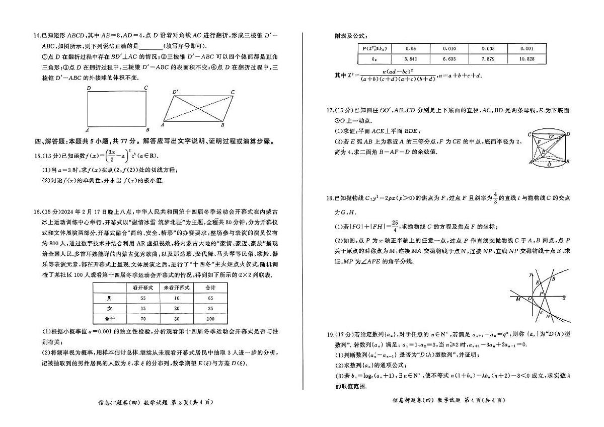 百师联盟2024届高三押题卷(四)数学试卷(含答案)第2页