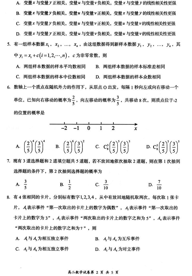 山西省大同市2023-2024学年高二下学期4月期中考 数学试卷(含答案)第2页