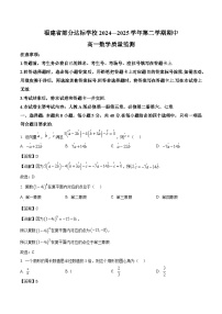 福建省部分达标学校2024-2025学年高一下学期4月期中考试 数学  含解析