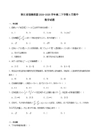 浙江省强基联盟2024-2025学年高二下学期4月期中联考试题 数学 含解析