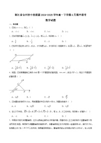 浙江省台州市十校联盟2024-2025学年高一下学期4月期中考试 数学 含解析