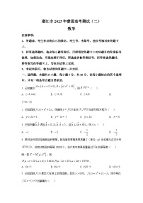 广东省湛江市2025届高三下学期普通高考测试（二） 数学试题【含答案】