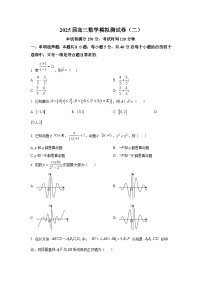 河南省许昌市名校2025届高三下学期模拟测试（二） 数学试题【含答案】