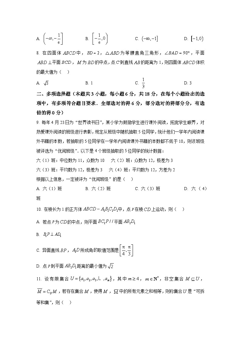 江苏省如皋中学2025届高三下学期适应性考试(二) 数学试卷【含答案】第2页