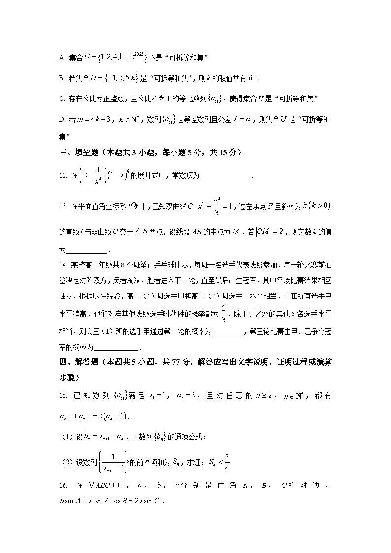 江苏省如皋中学2025届高三下学期适应性考试(二) 数学试卷【含答案】第3页