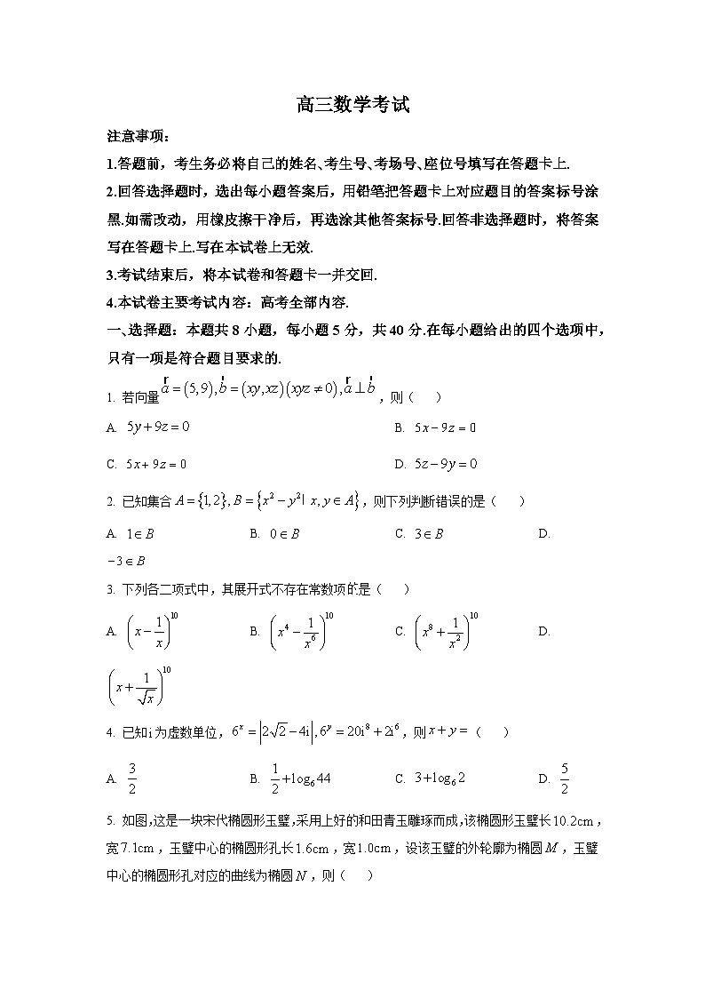 辽宁省普通高中2024-2025学年高三下学期三模 数学试题【含答案】第1页