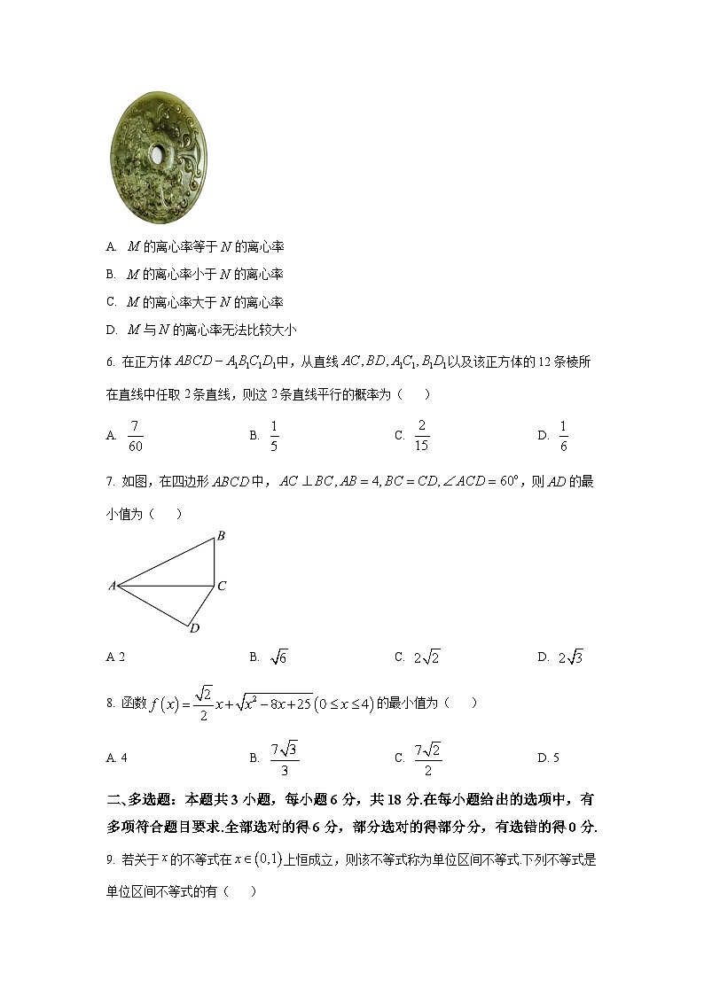 辽宁省普通高中2024-2025学年高三下学期三模 数学试题【含答案】第2页