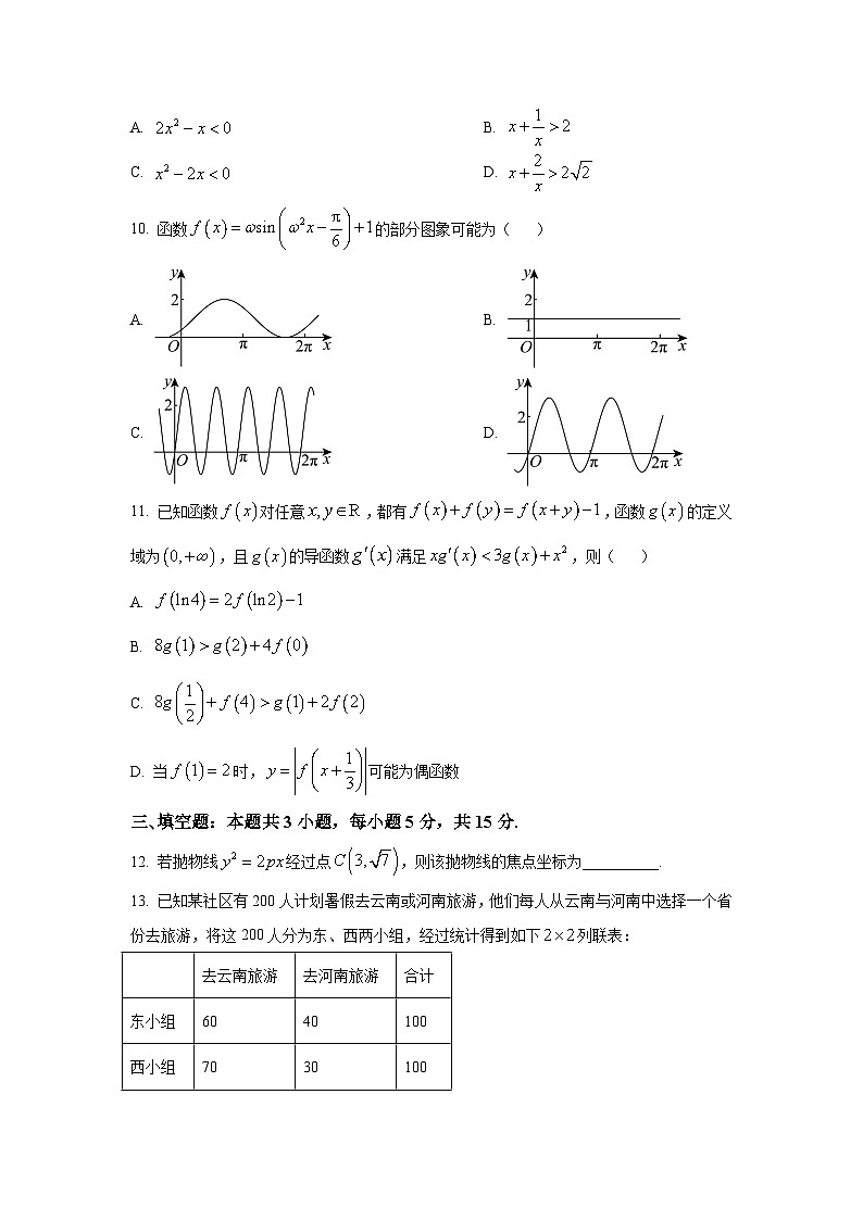 辽宁省普通高中2024-2025学年高三下学期三模 数学试题【含答案】第3页