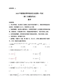 内蒙古包头市2025届高三下学期第二次模拟考试 数学试题【含答案】