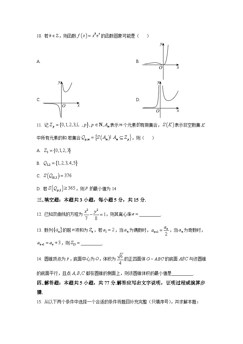山西省部分学校2024-2025学年高三下学期二模 数学试卷【含答案】第3页