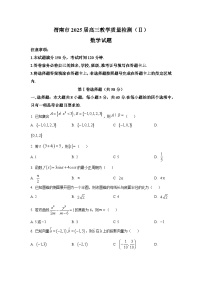 陕西省渭南市2025届高三教学质量检测(Ⅱ) 数学试题【含答案】