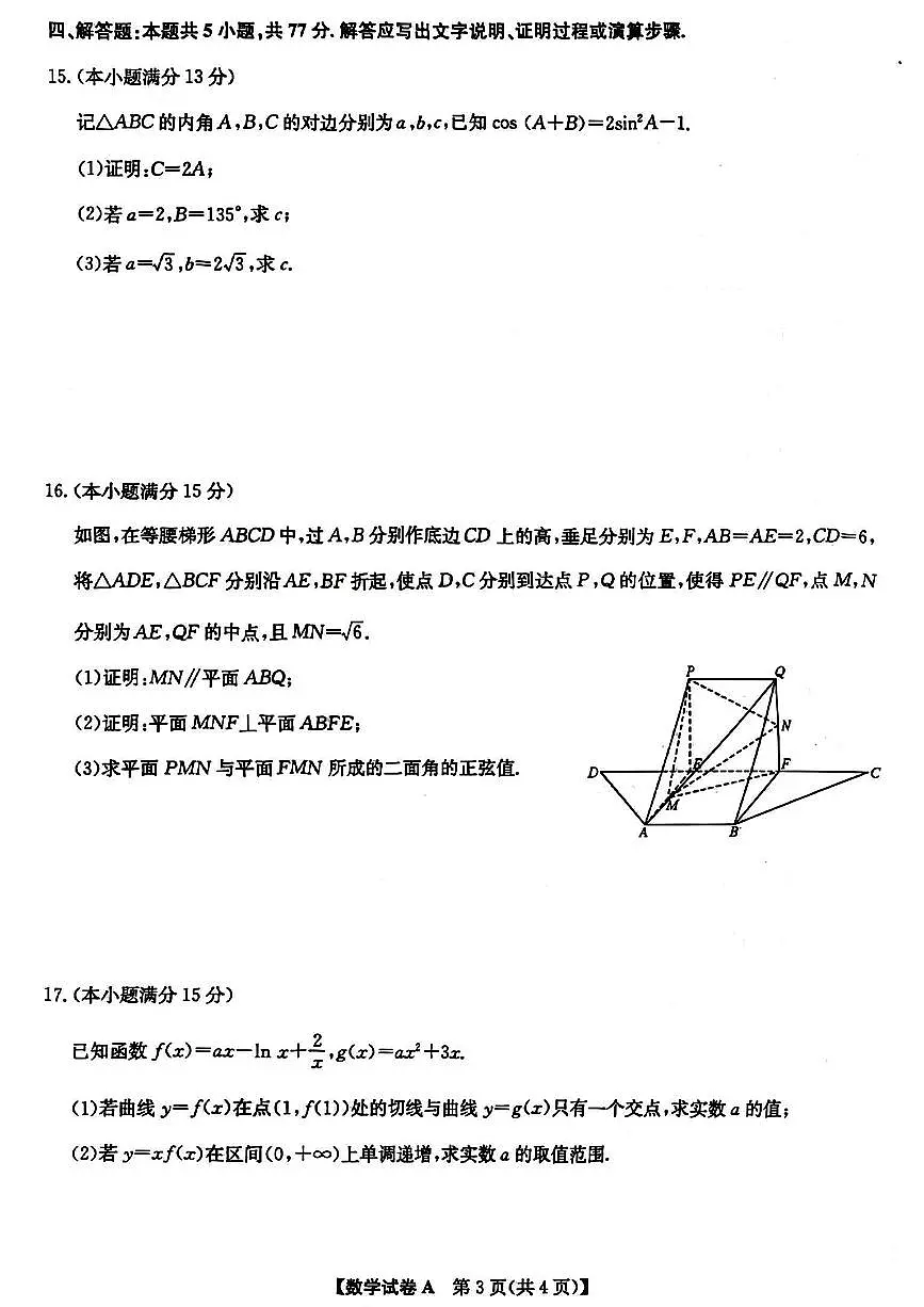山西省晋城市2025届高三第二次模拟考试 数学试题【含答案】第3页