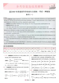 【高考快递】2025版《押题卷》高考模拟数学试题及答案