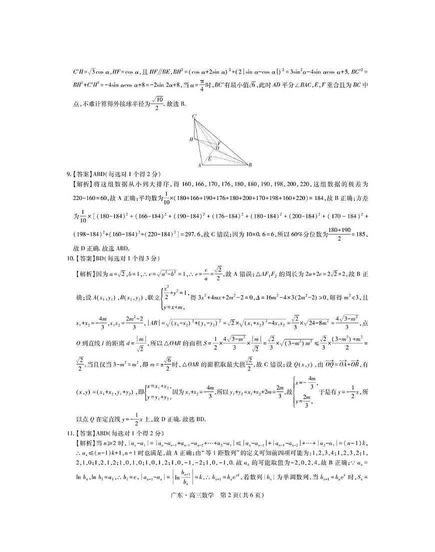 广东部分学校2024-2025学年高三下学期5月联考数学答案第2页