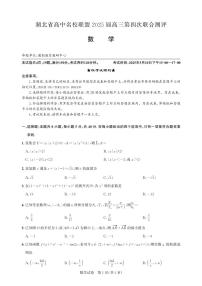 2025年圆创高考模拟数学试题及答案