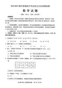 2025届福建省宁德市高三三模数学试题（含答案）