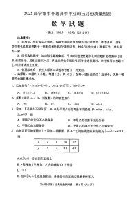 2025届福建省宁德市高三三模数学试题（含答案）