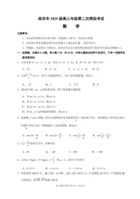 2025届江苏省南京高三二模数学试题（含答案）