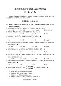2025届浙江金华、义乌市高三三模数学试题（含答案）