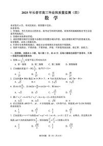 2025年长春高三下学期质量监测（四）数学试题（含答案）