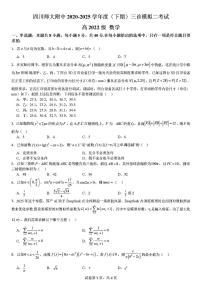四川师范大学附属中学2025届高三下学期三诊模拟二考试数学试题（含答案）