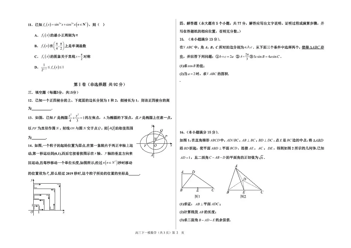 河北省衡水中学2024-2025学年高三年级下学期一模考试数学试卷(含答案)第2页