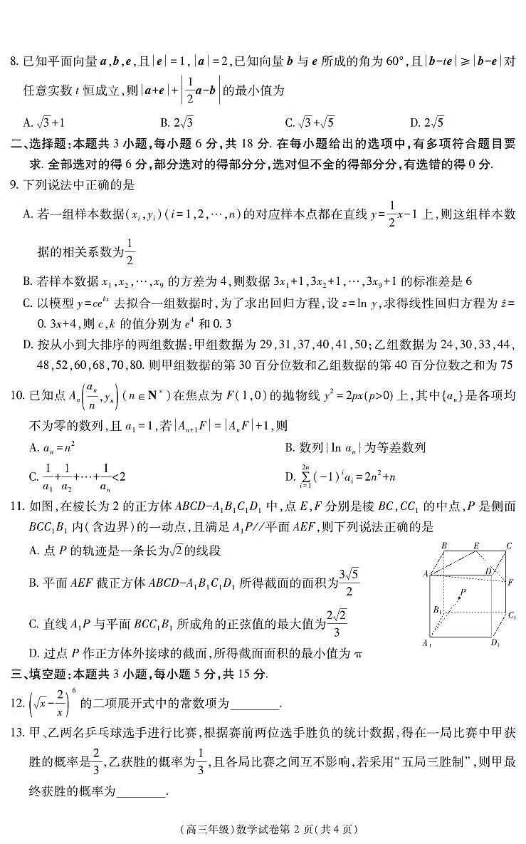 江西省重点中学盟校2024-2025年高三第二次联考数学试卷(含答案)第2页