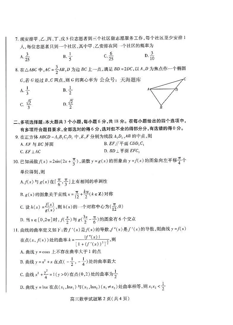 山东省潍坊市2025届高三高考模拟考试数学试卷(含答案)第2页