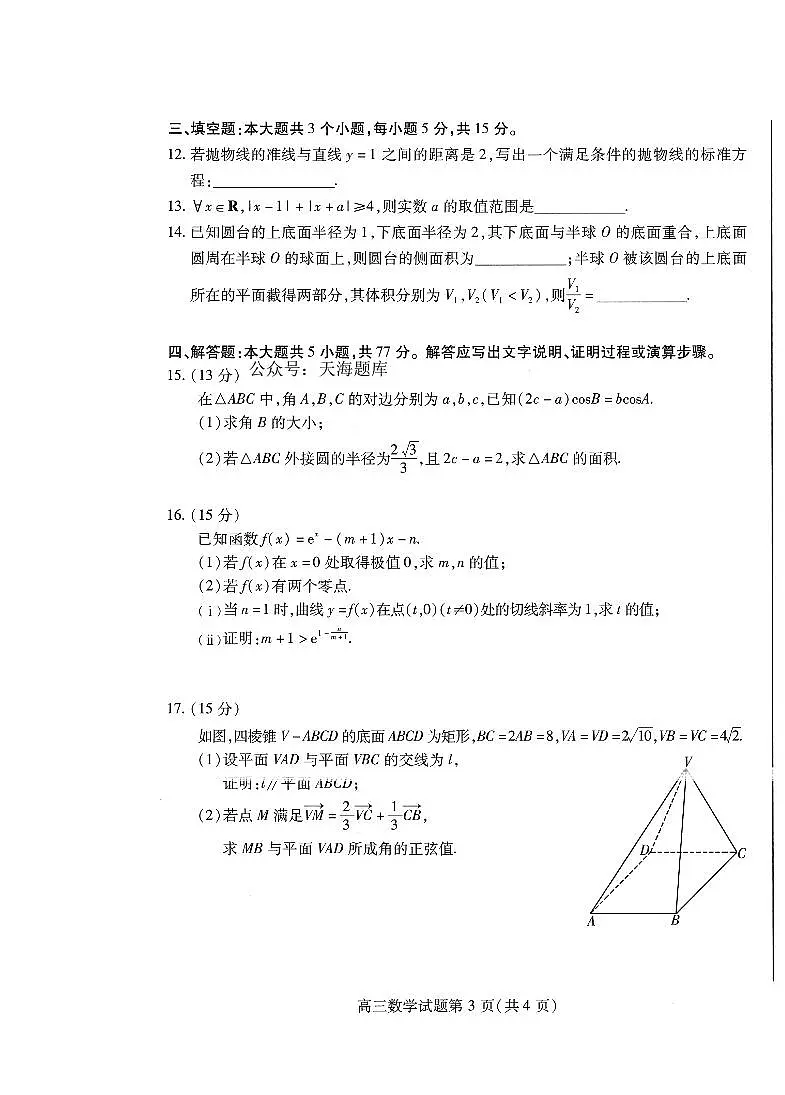 山东省潍坊市2025届高三高考模拟考试数学试卷(含答案)第3页