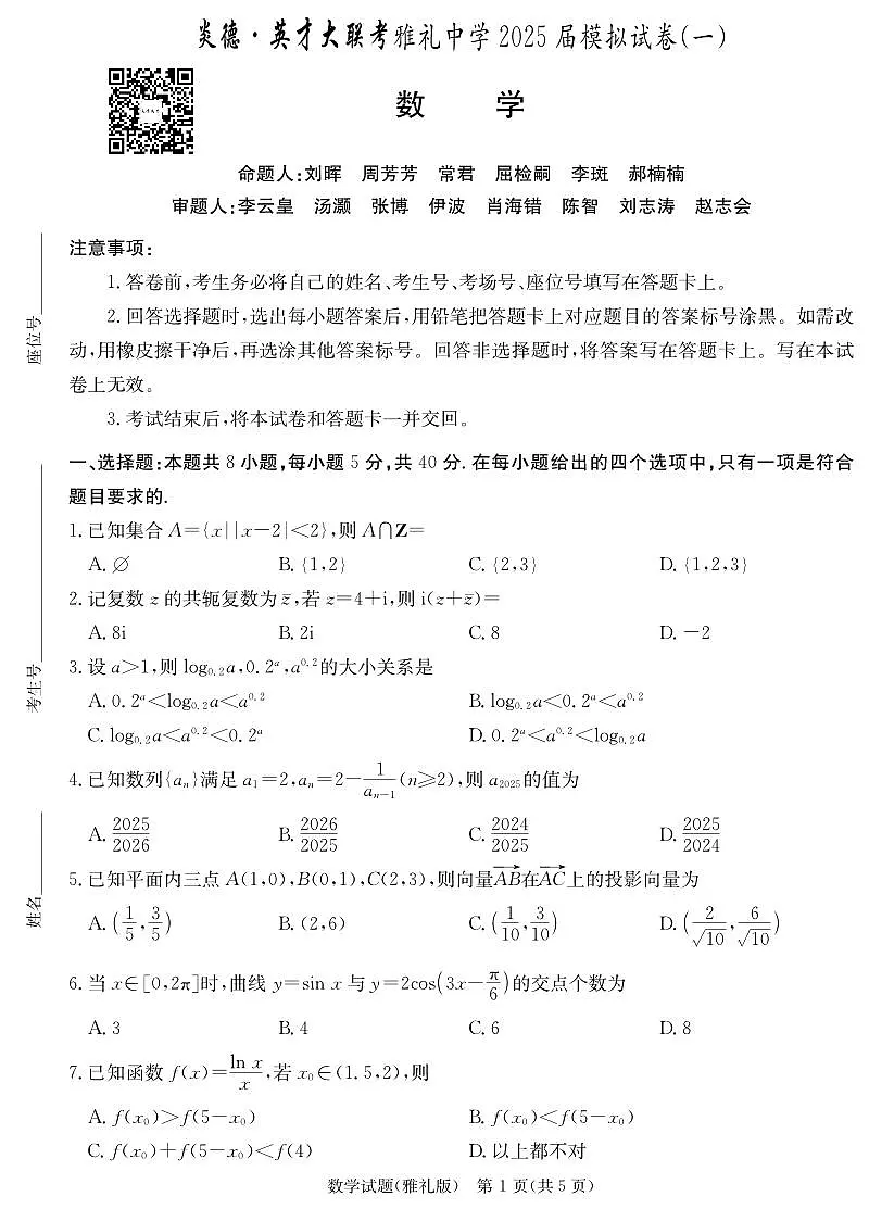 数学演练(雅礼9次一模)(1)第1页