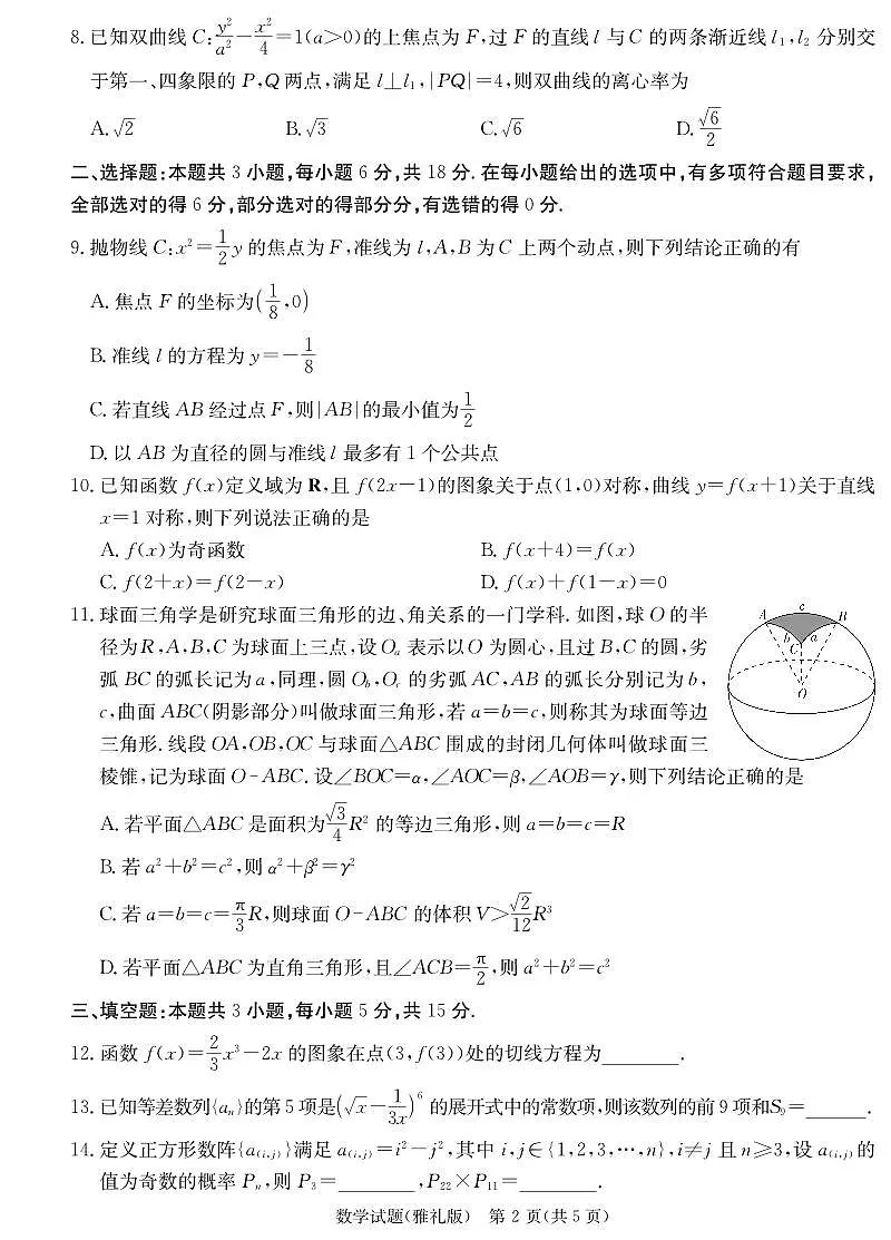 数学演练(雅礼9次一模)(1)第2页