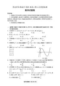安徽省淮北市和淮南市2025届高三第二次质量检测 数学试题（含答案）