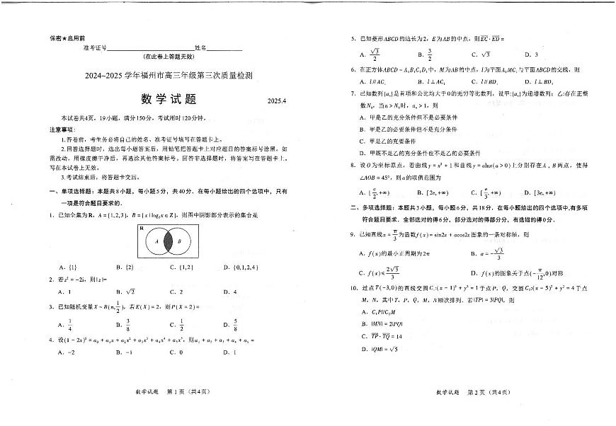 福建省九市聯(lián)考2024~2025學(xué)年高三年級(jí)第三次質(zhì)量檢測(cè)數(shù)學(xué)試卷(含答案)第1頁(yè)