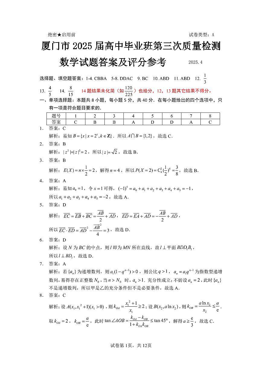 福建省九市聯(lián)考2024~2025學(xué)年高三年級(jí)第三次質(zhì)量檢測(cè)數(shù)學(xué)試卷(含答案)第3頁(yè)