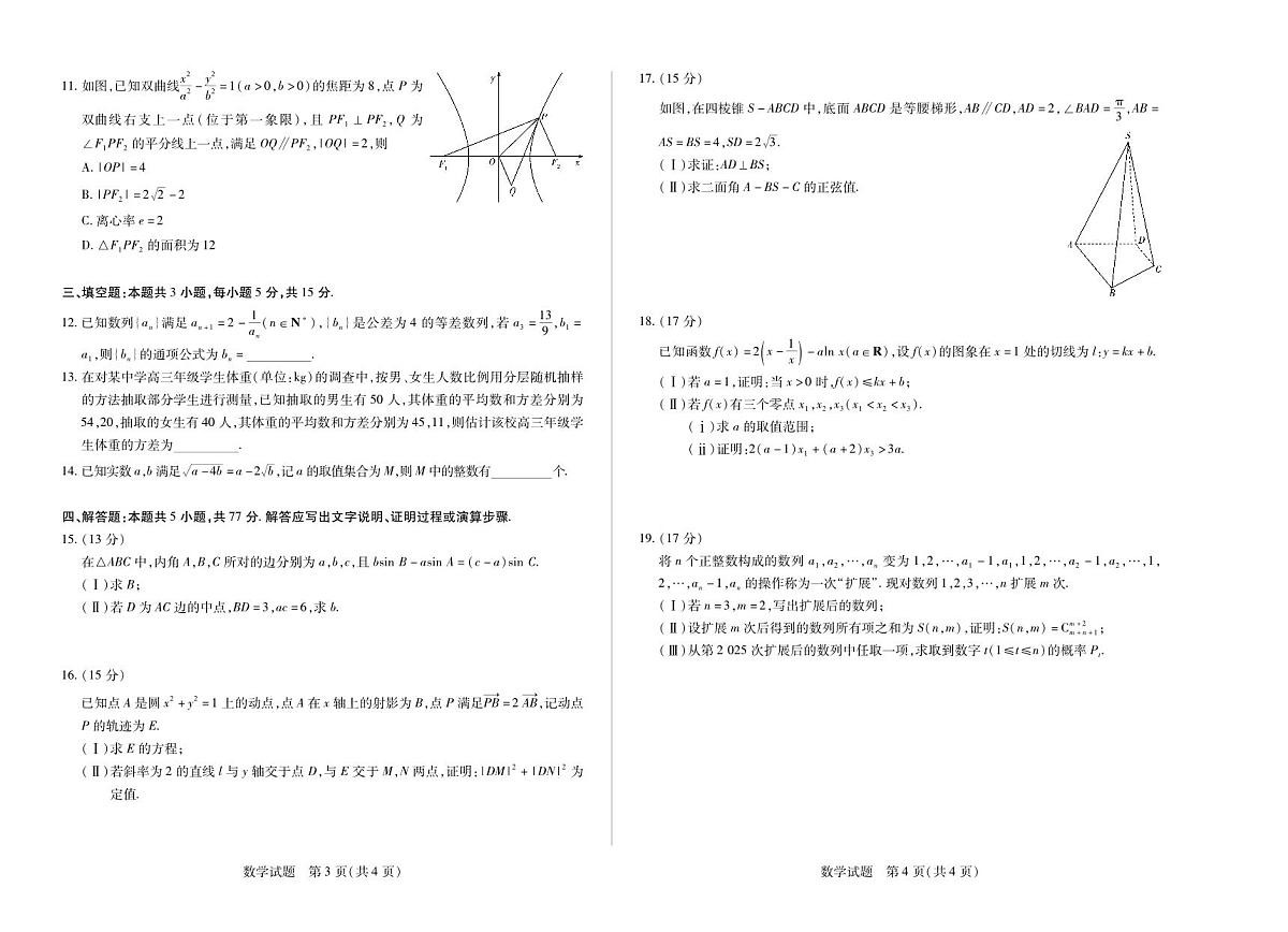 河南省天一小高考2024-2025学年(下)高三第三次考试数学试卷(含答案)第2页